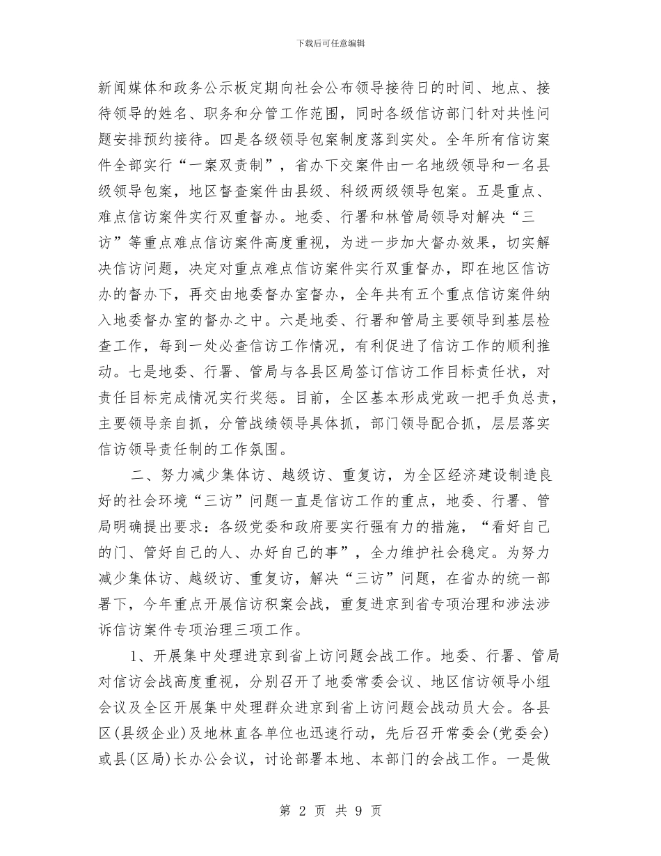 区信访工作年终总结与区党工委工作思路汇编_第2页