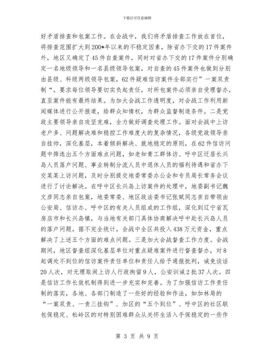 区信访工作年终总结与区党工委工作思路汇编_第3页