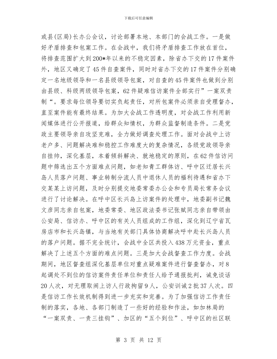 区信访工作年终总结与区健康教育2024年个人工作计划范文汇编_第3页