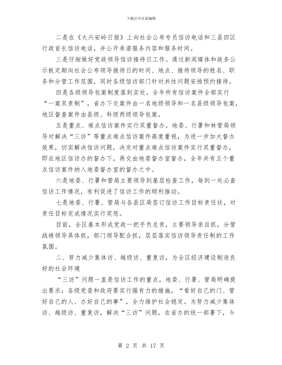 区信访工作年终总结与区公共卫生服务半年小结汇编_第2页