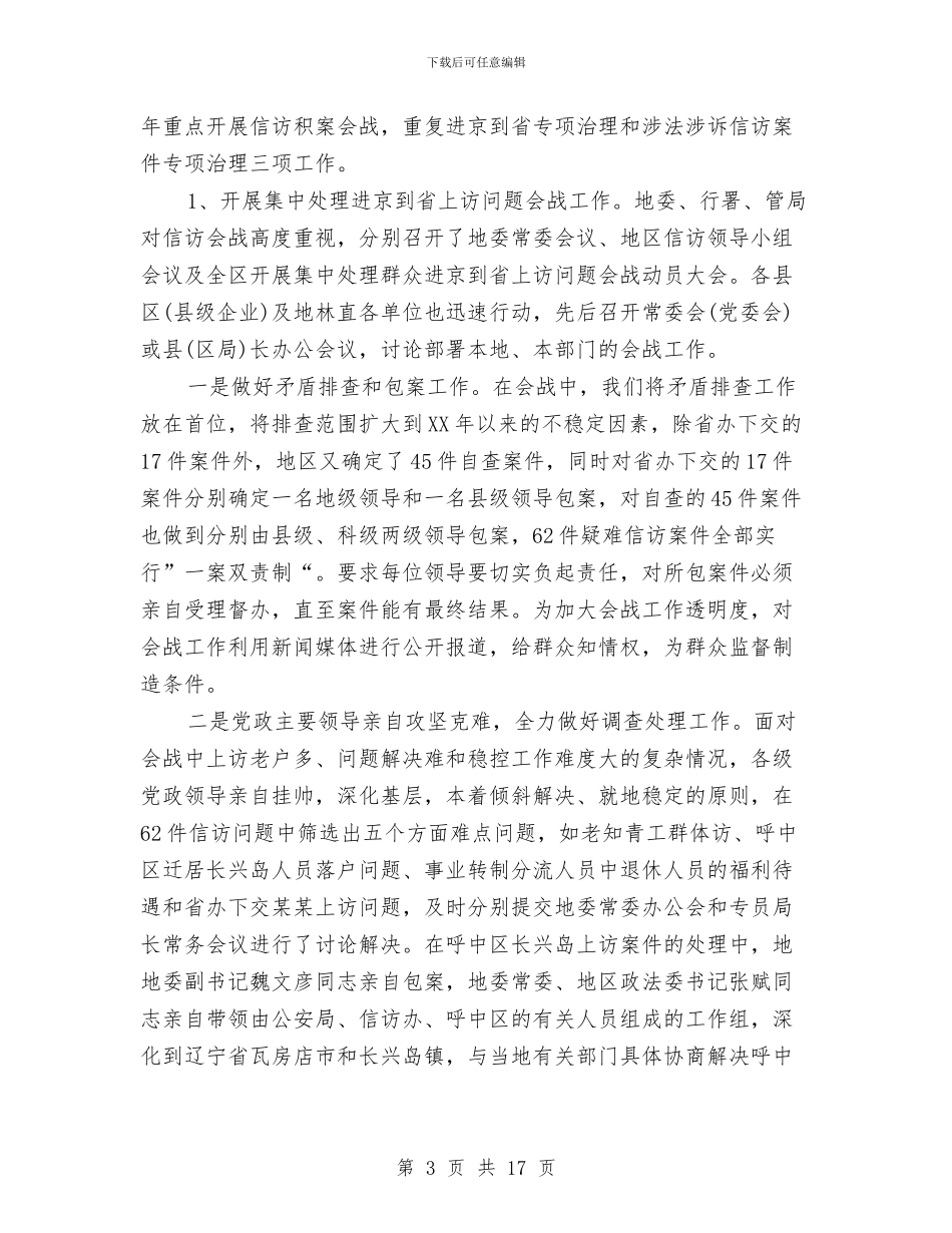 区信访工作年终总结与区公共卫生服务半年小结汇编_第3页