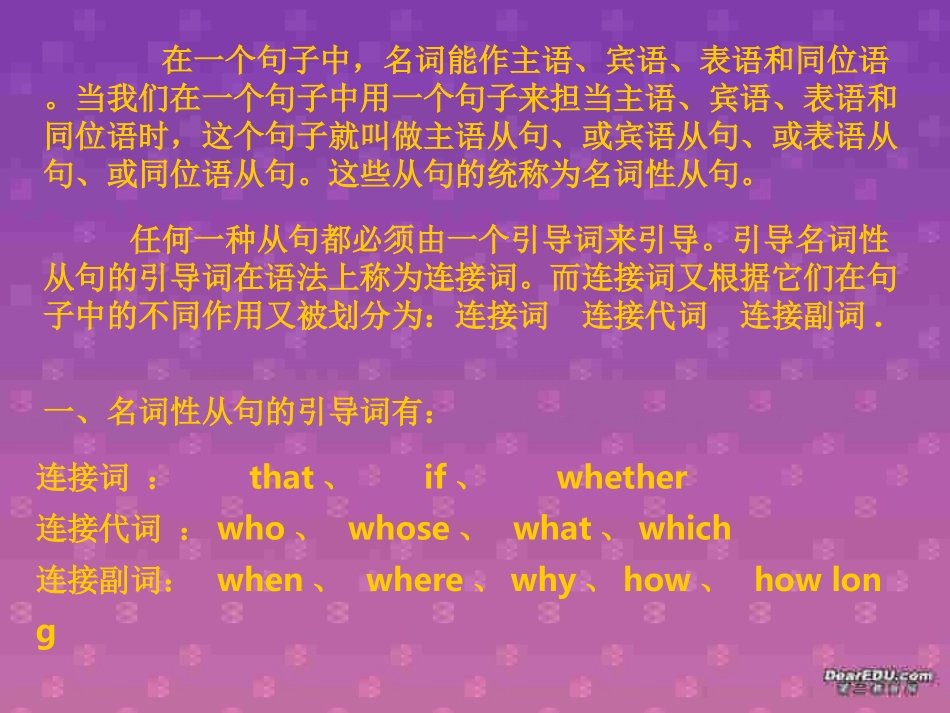 高考英语名词性从句课件 新课标 人教版 课件_第2页