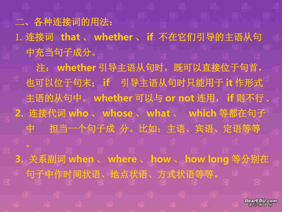高考英语名词性从句课件 新课标 人教版 课件_第3页