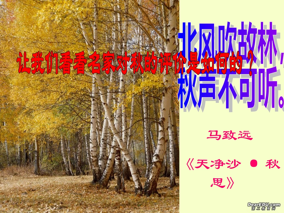 高二语文故都的秋课件 新课标 人教版 课件_第2页