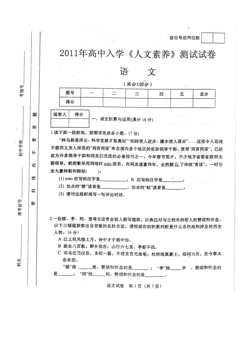 全套真题合肥一中自主招生试卷语文数学英语物理合集_第1页