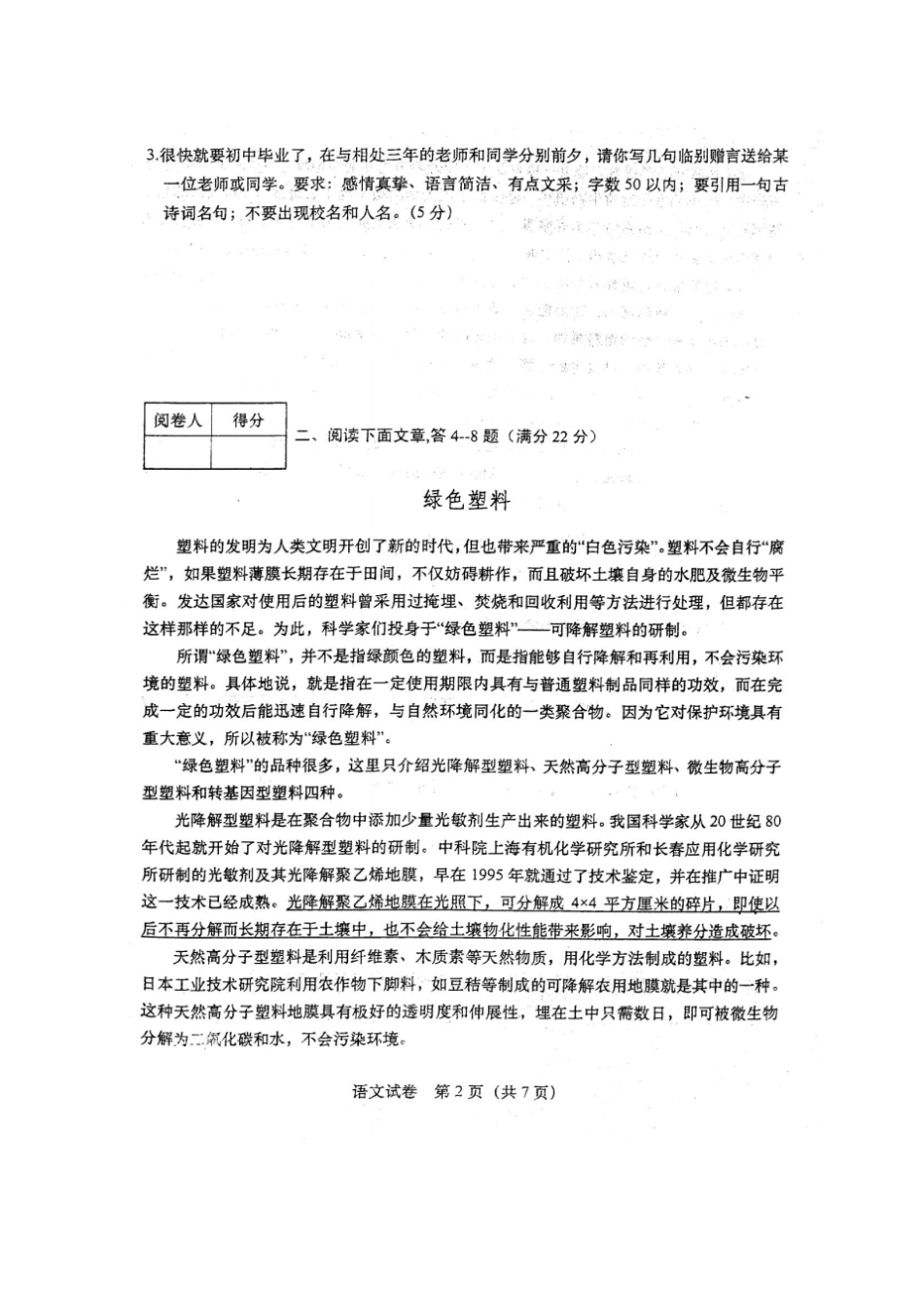 全套真题合肥一中自主招生试卷语文数学英语物理合集_第2页