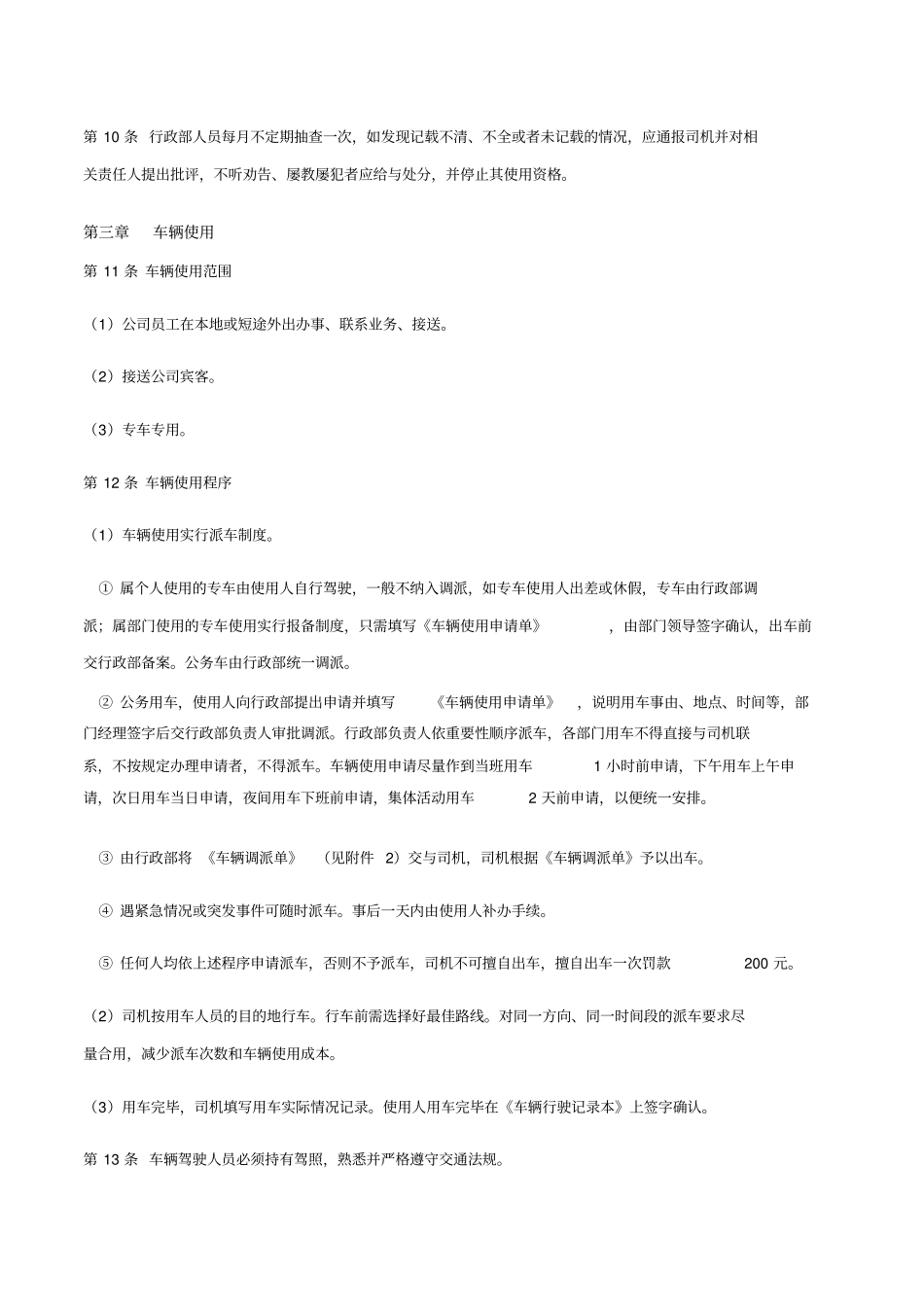 全套车辆管理制度及表格_第2页