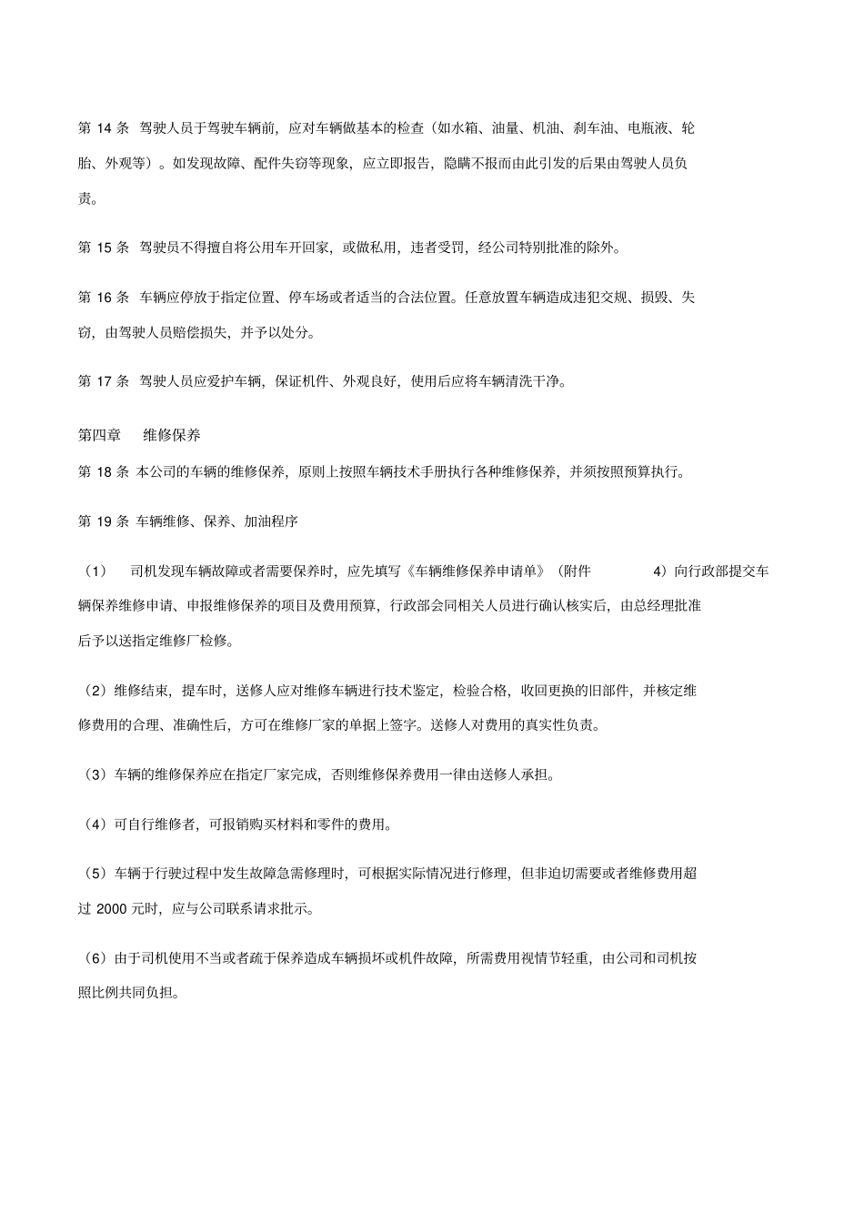 全套车辆管理制度及表格_第3页