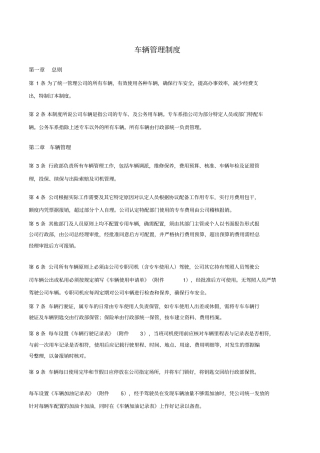 全套车辆管理制度及表格