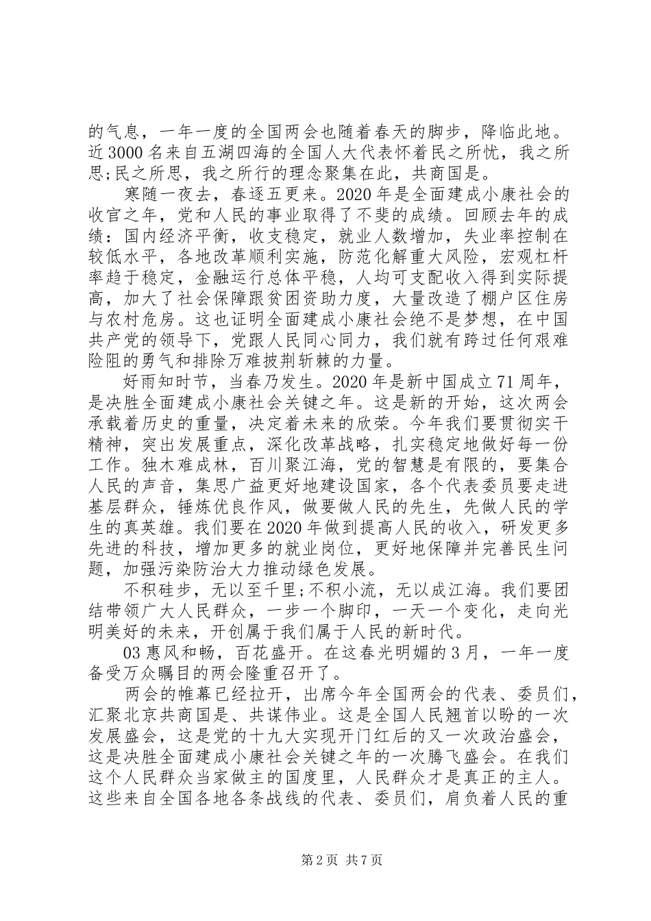 学习20XX年两会精神心得体会【6篇】_第2页