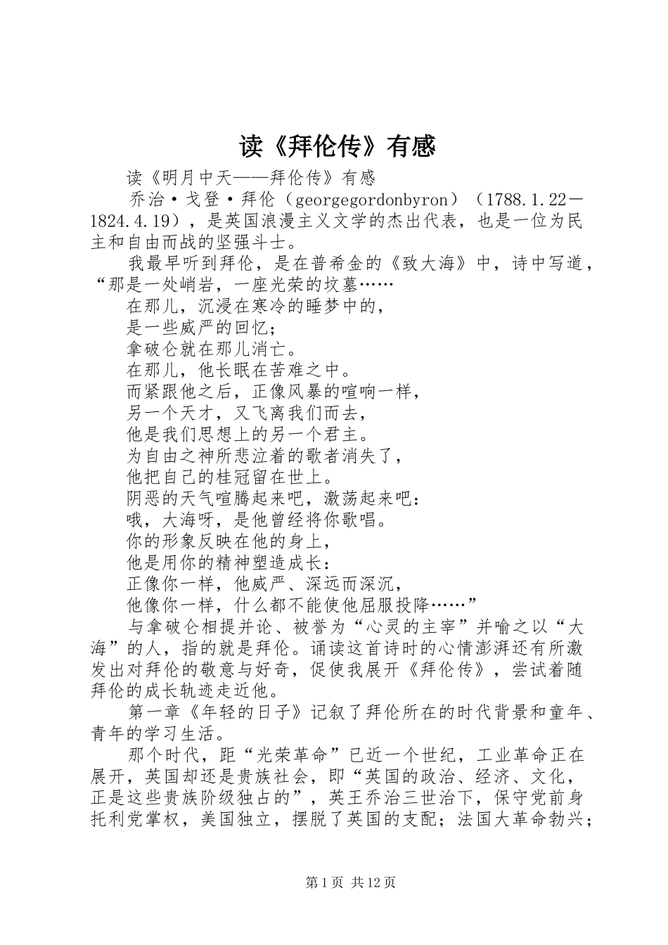 读《拜伦传》有感_第1页