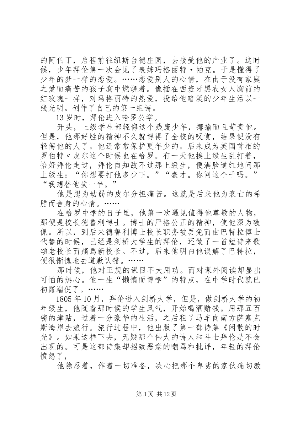 读《拜伦传》有感_第3页