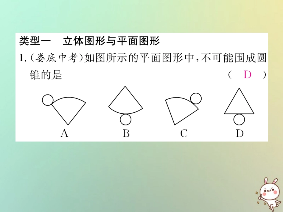 秋七年级数学上册 第4章 图形的认识知识分类强化习题课件 (新版)湘教版 课件_第2页