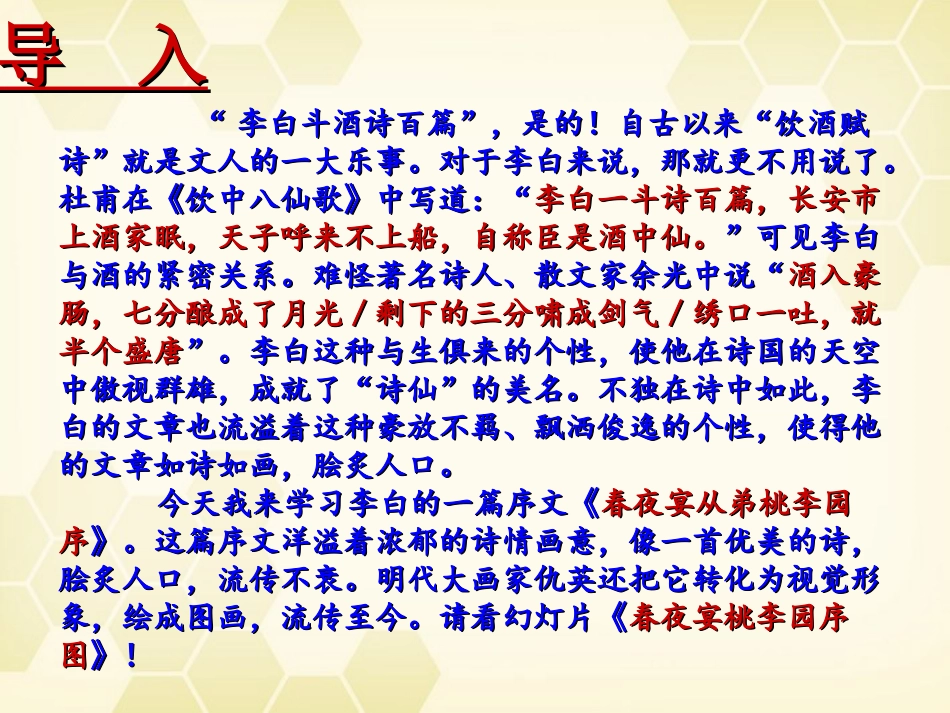 高中语文(李白诗四首)其一(春夜宴诸从弟桃李园序)课件1 粤教版选修(唐诗宋词元散曲选读) 课件_第2页