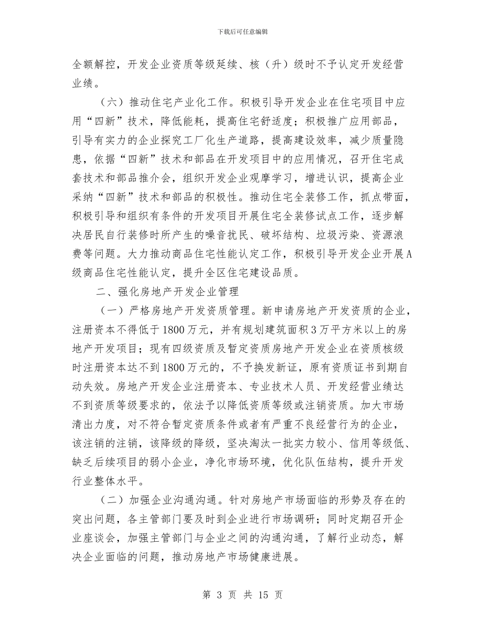 区住建局房地产开发管理意见与区体彩中心上半年工作总结汇编_第3页