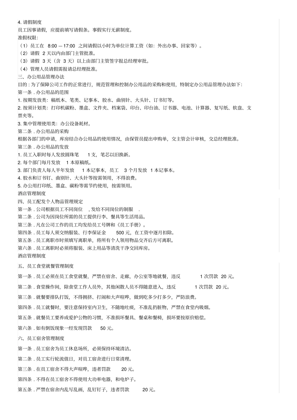 全套酒店管理制度分析_第2页