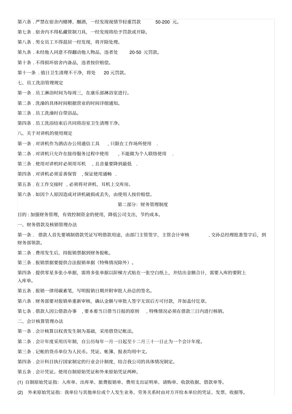 全套酒店管理制度分析_第3页