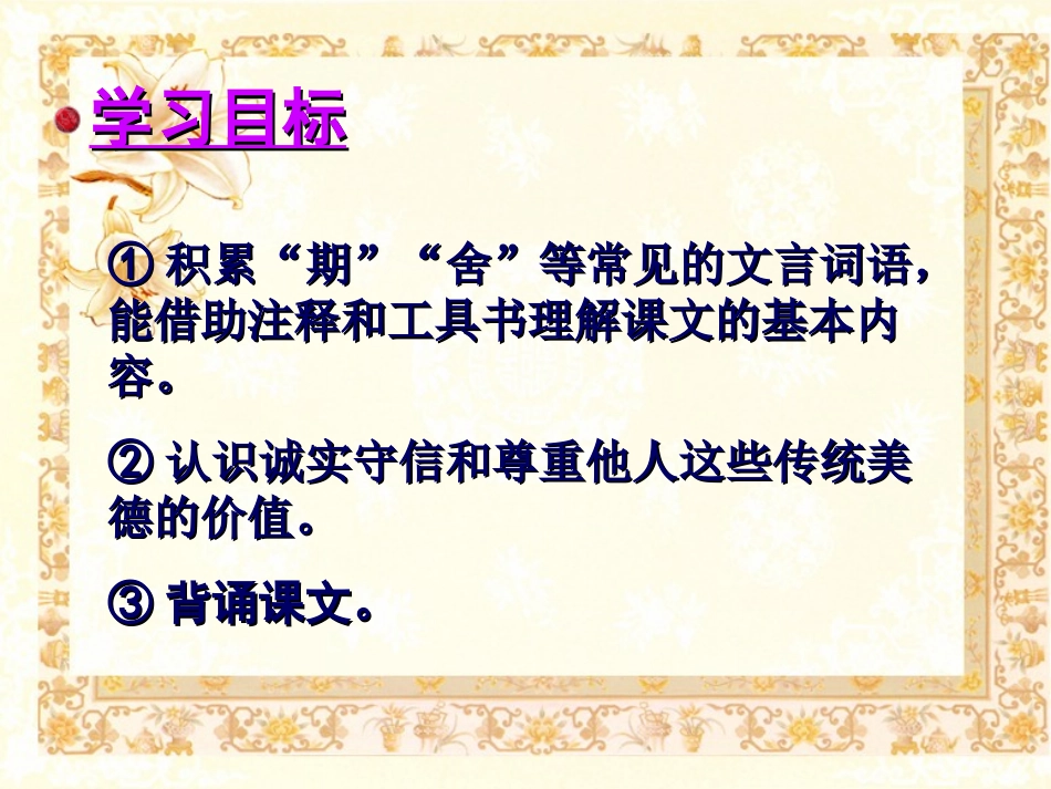 高中语文第四册 世语新说三则--陈太丘与友期ppt 课件_第2页