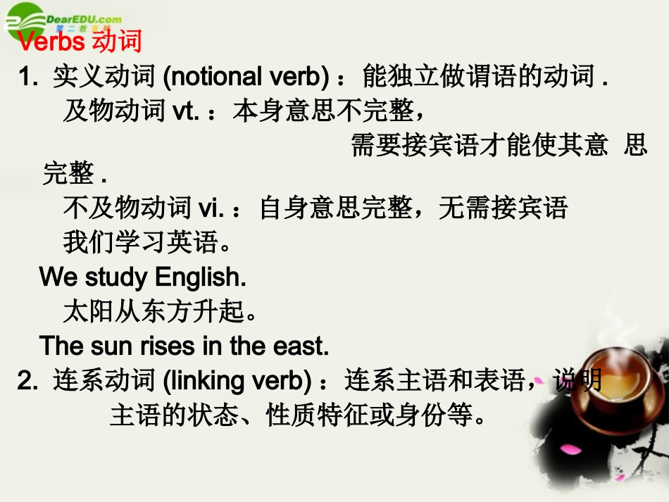 高考英语一轮词类语法复习之动词分类整理及分析课件_第3页