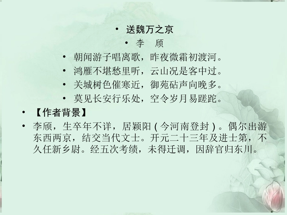 陕西省汉中市陕飞二中高二语文(己所不欲，勿施于人)课件 新人教版 课件_第3页