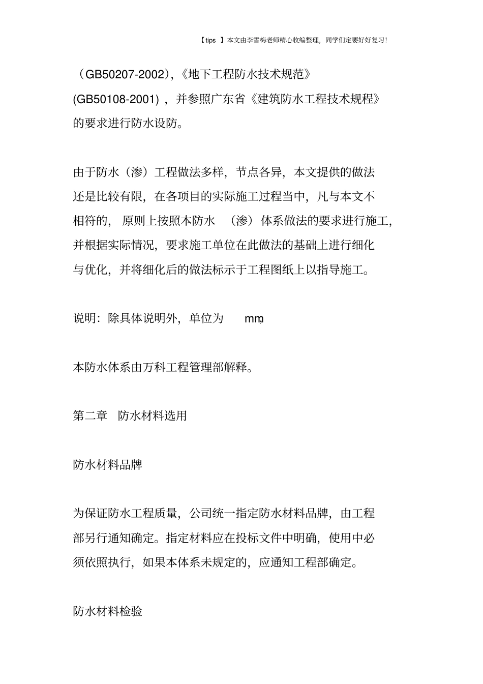 全套防水防裂体系_第2页