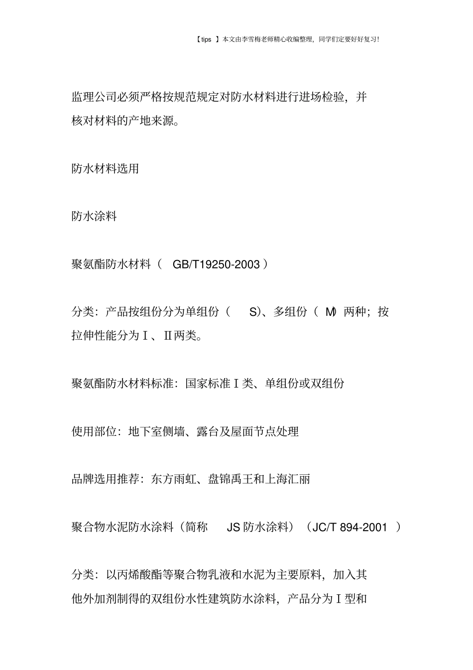 全套防水防裂体系_第3页