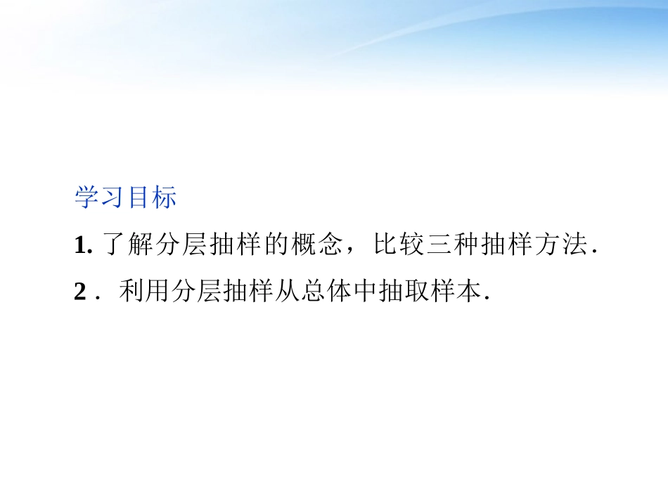 高中数学 第2章213分层抽样课件 新人教A版必修3 课件_第2页