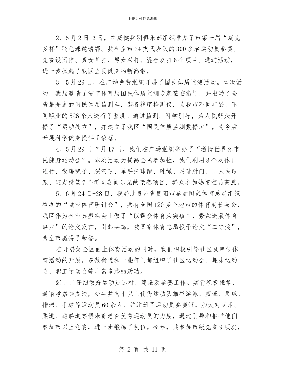 区体育局年终工作小结与区供电局文明行业及行风建立规划汇编_第2页