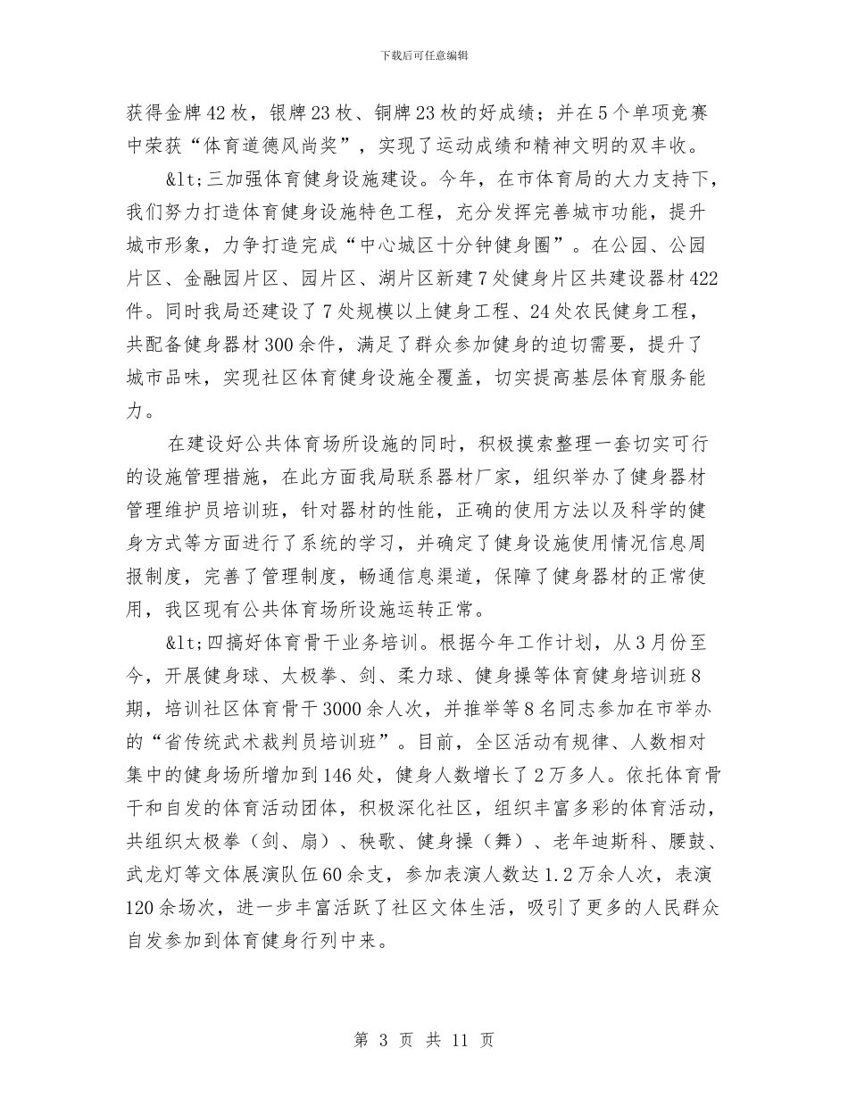 区体育局年终工作小结与区供电局文明行业及行风建立规划汇编_第3页