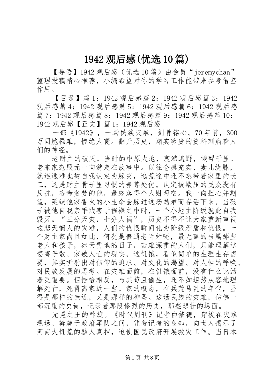 1942观后感(优选10篇)_第1页