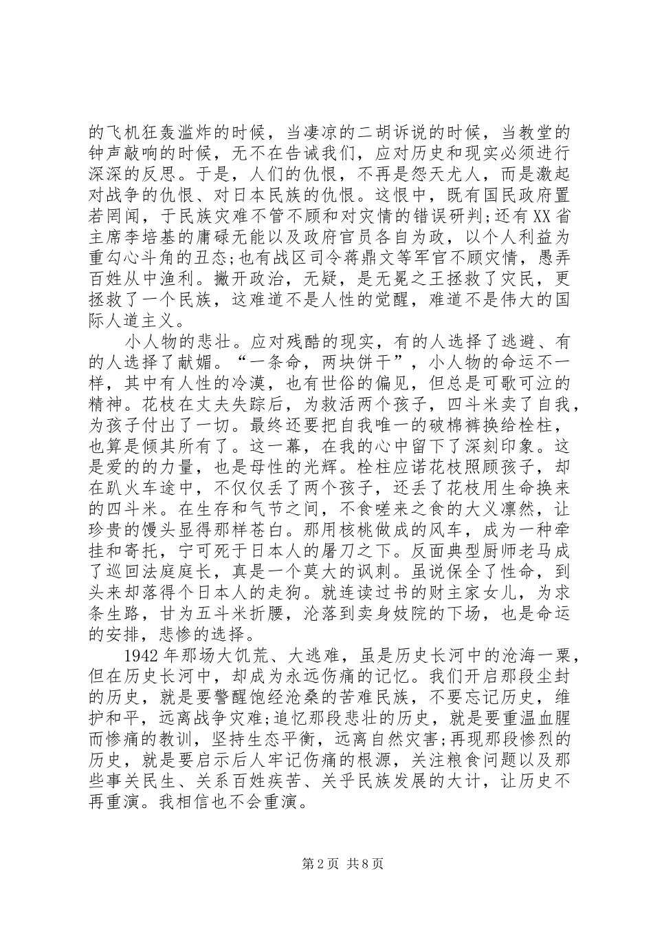 1942观后感(优选10篇)_第2页
