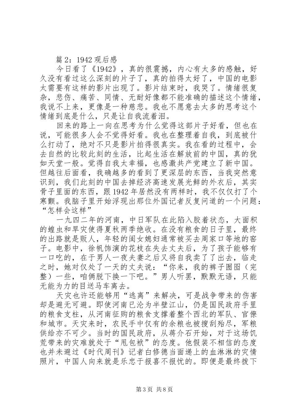 1942观后感(优选10篇)_第3页