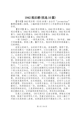 1942观后感(优选10篇)