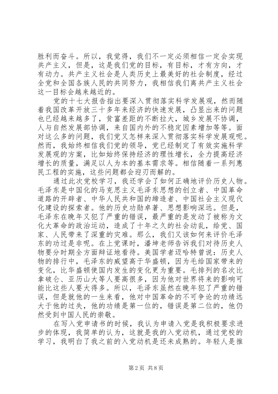 党员理论学习心得体会3篇_第2页