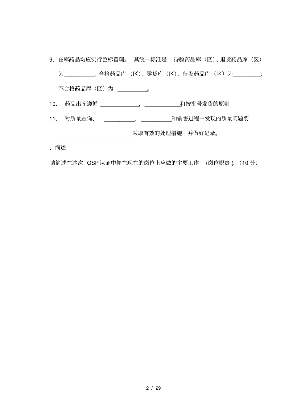 全套药品批发企业培训试题及答案_第2页
