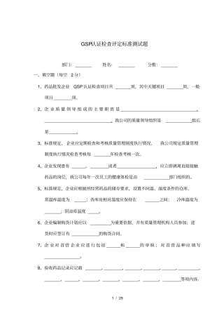 全套药品批发企业培训试题及答案