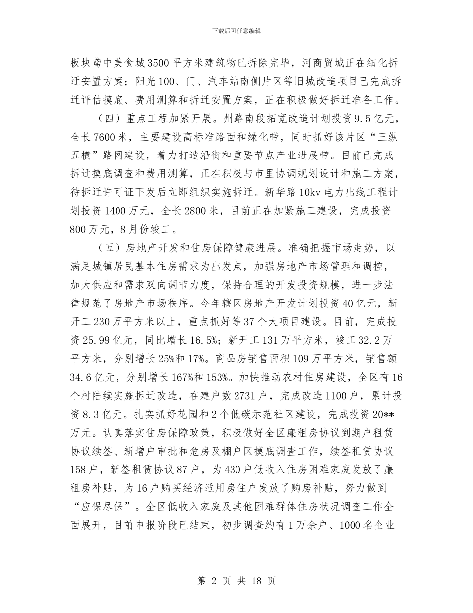 区住建系统上半年工作小结和打算与区体彩中心上半年工作总结汇编_第2页