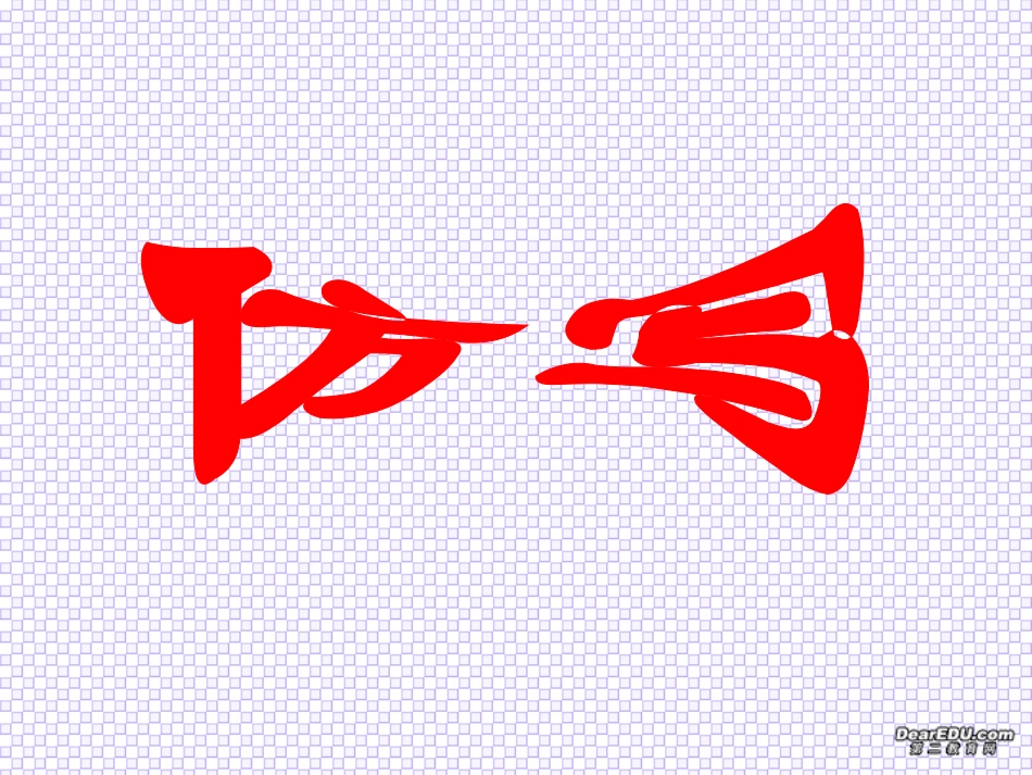 高考语文仿写语句 试题_第1页