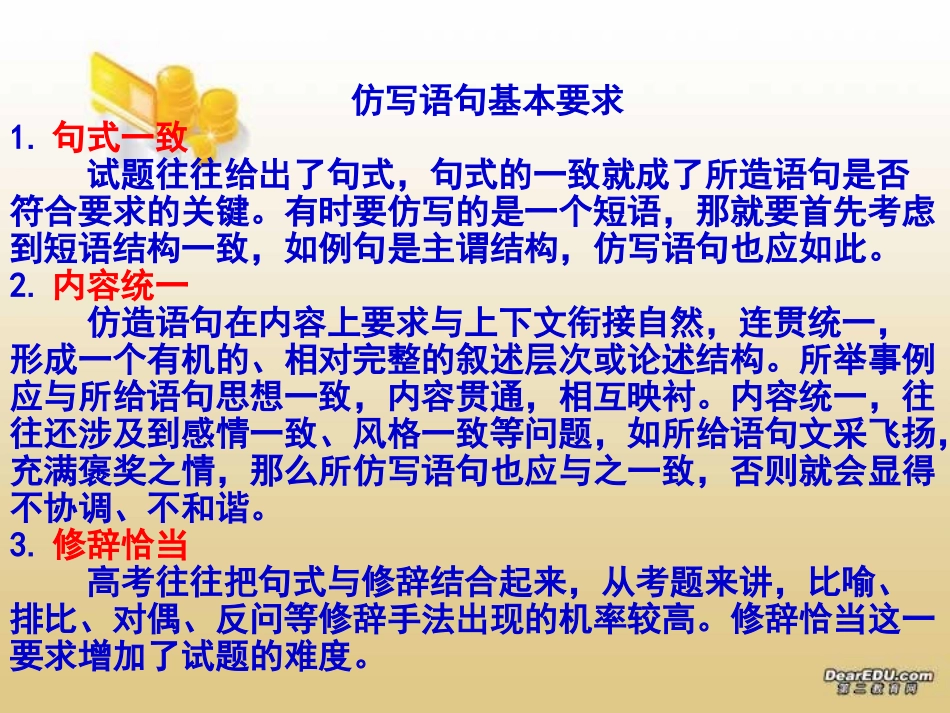 高考语文仿写语句 试题_第2页