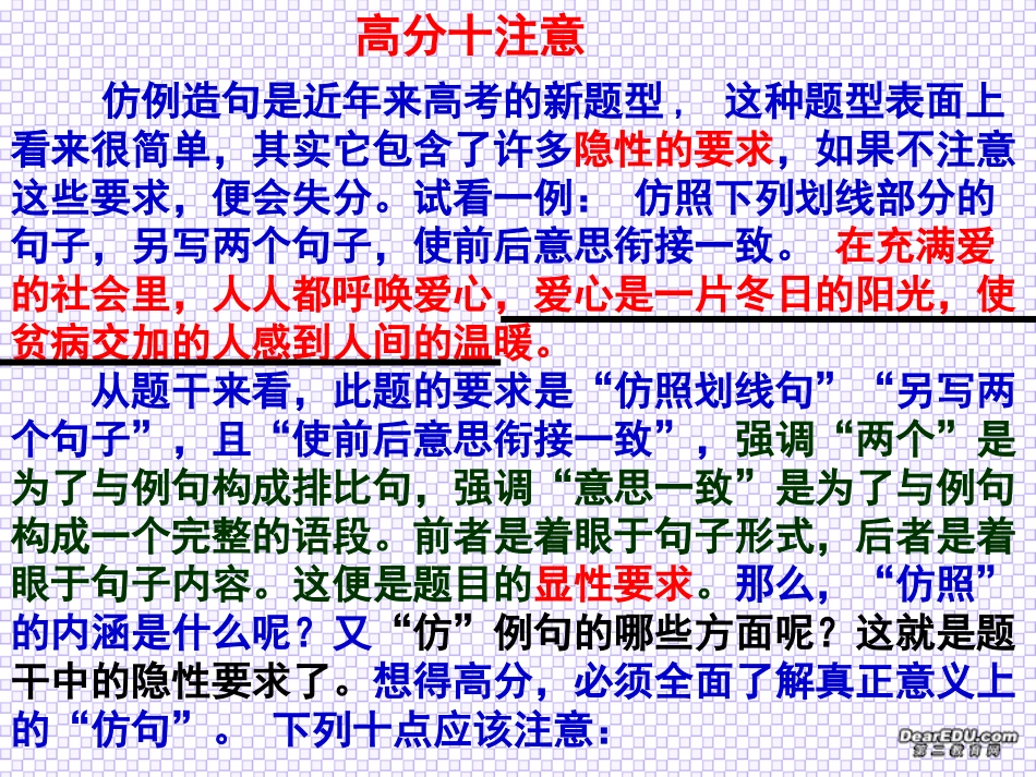 高考语文仿写语句 试题_第3页
