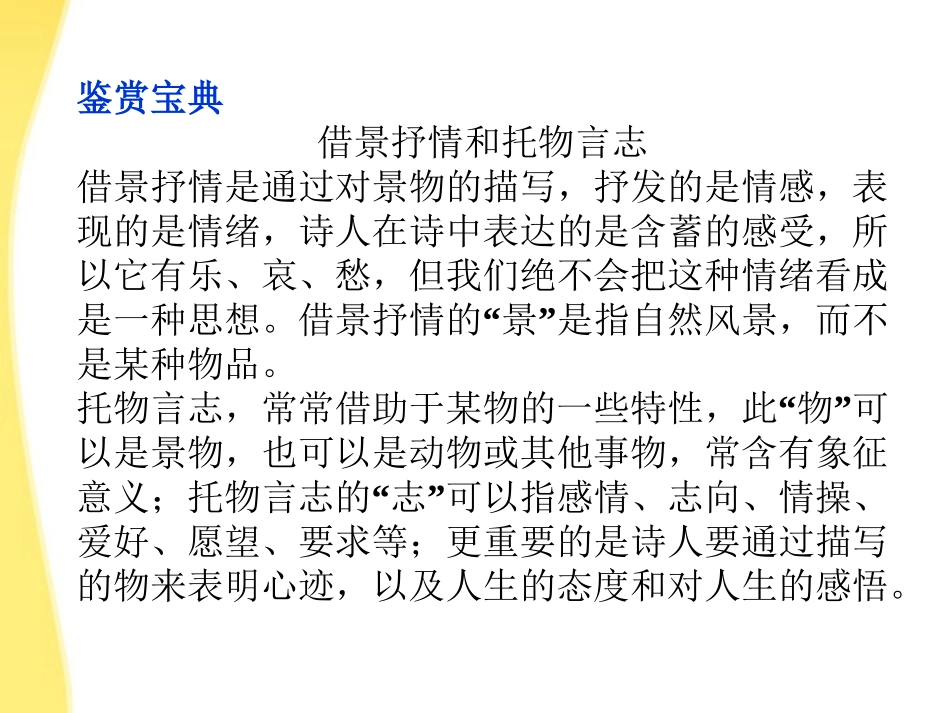 高中语文 413(辛弃疾词三首)精品课件 鲁人版选修唐诗宋词 课件_第2页