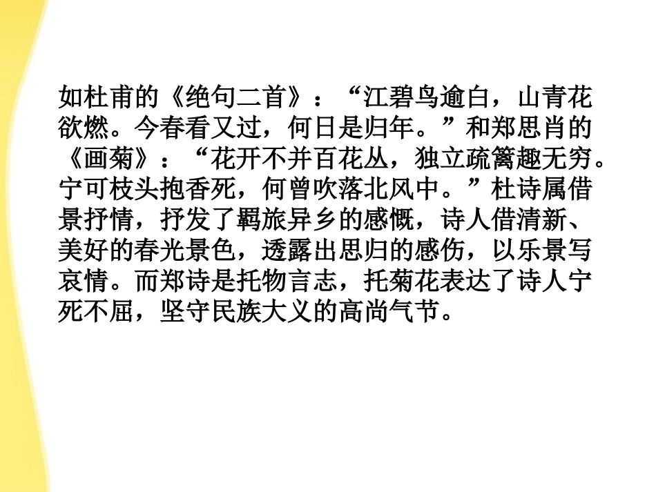 高中语文 413(辛弃疾词三首)精品课件 鲁人版选修唐诗宋词 课件_第3页