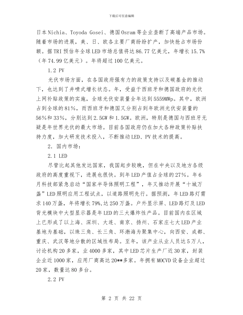 区光电光伏产业链发展计划与区党政办干部队伍作风建设方案汇编_第2页