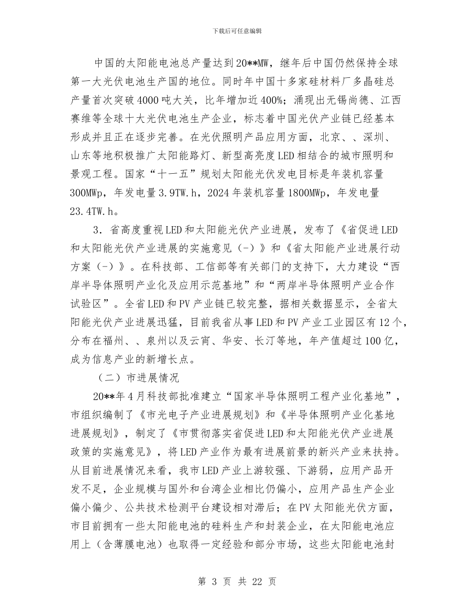 区光电光伏产业链发展计划与区党政办干部队伍作风建设方案汇编_第3页