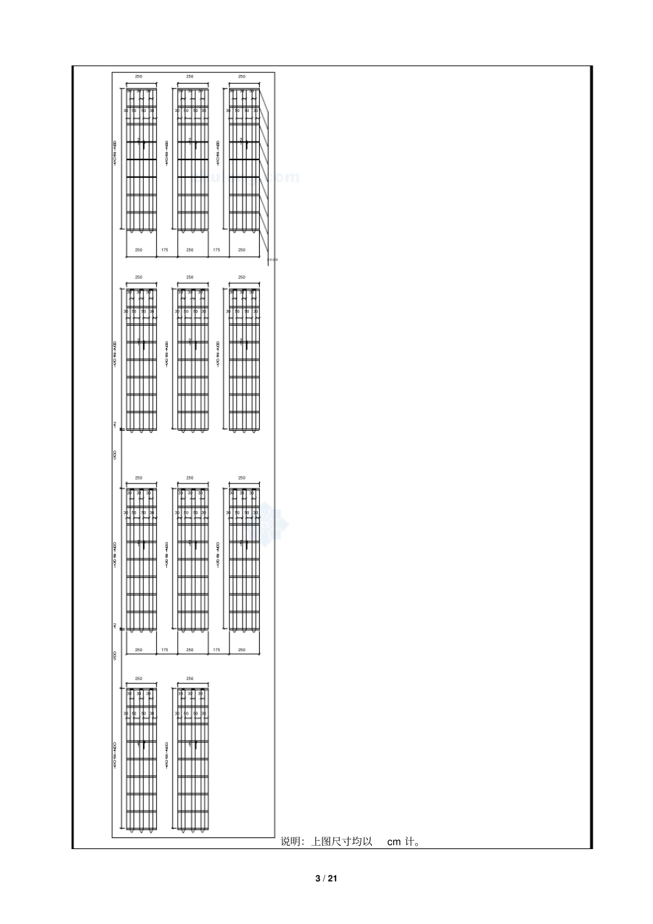 全套涵洞工程施工技术交底_21_第3页