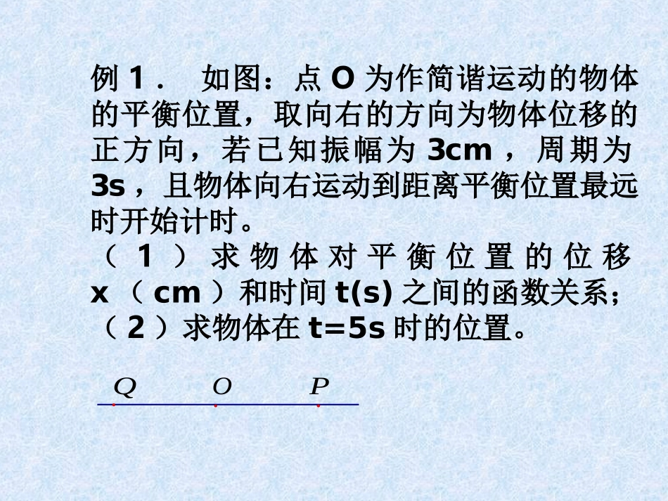高中数学 三角函数的应用课件 新人教A版必修2 课件_第3页