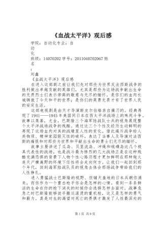 《血战太平洋》观后感