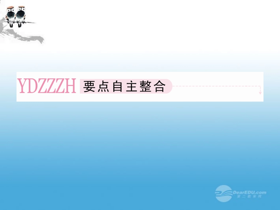 高考数学总复习 9-4 线面、面面平行的判定与性质课件 新人教A版  课件_第3页