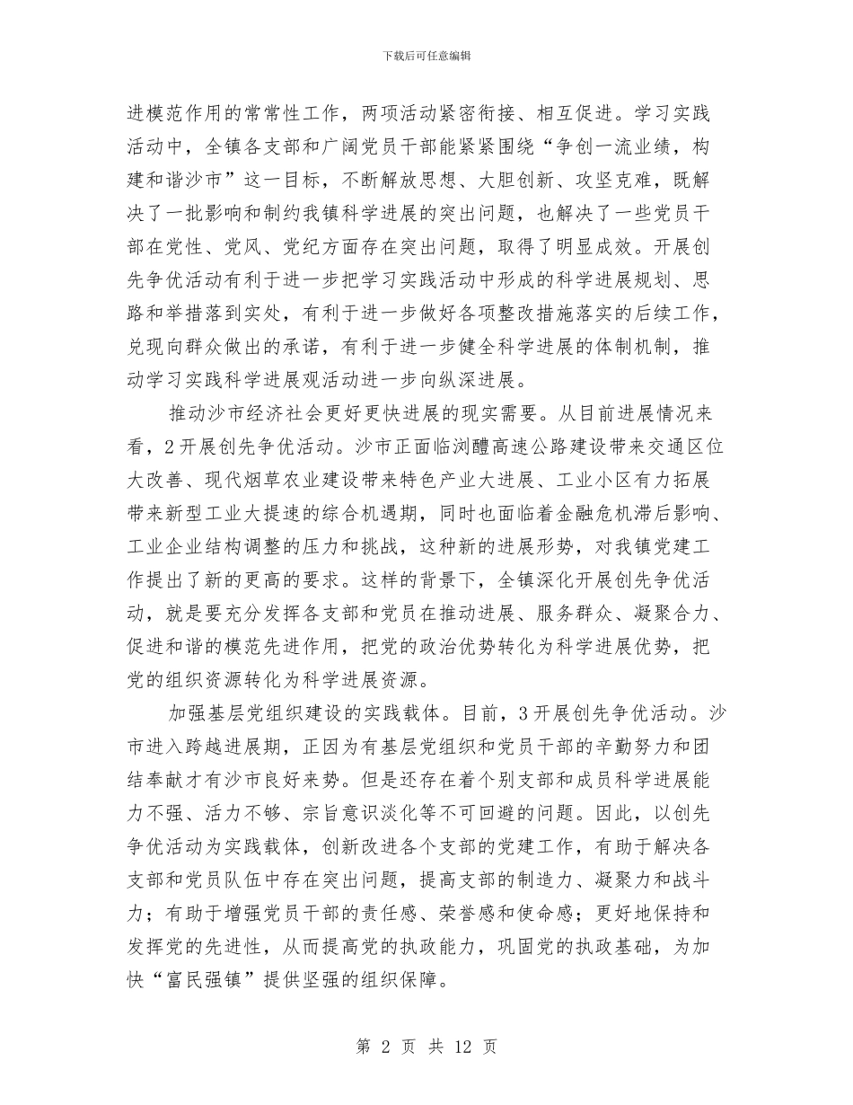 区党委书记创先发言与区党委书记讲演参考汇编_第2页