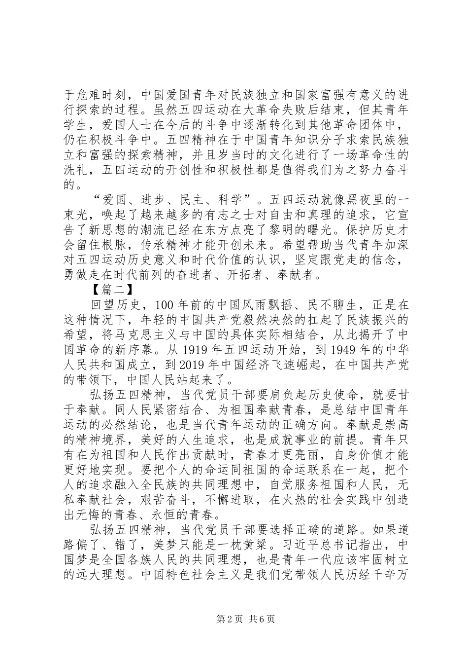 五四运动1XX年有感5篇_第2页